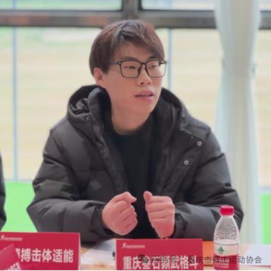 重庆市搏击运动协会第一届理事会第二次会议暨首批单位会员会议(图7)