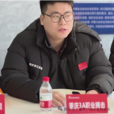 重庆市搏击运动协会第一届理事会第二次会议暨首批单位会员会议(图11)