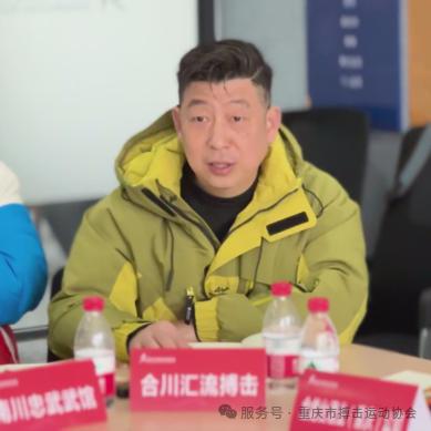 重庆市搏击运动协会第一届理事会第二次会议暨首批单位会员会议(图13)