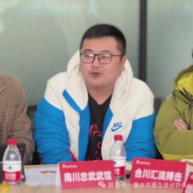 重庆市搏击运动协会第一届理事会第二次会议暨首批单位会员会议(图14)
