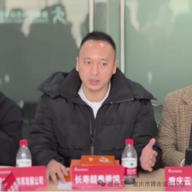 重庆市搏击运动协会第一届理事会第二次会议暨首批单位会员会议(图15)