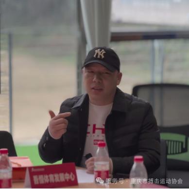 重庆市搏击运动协会第一届理事会第二次会议暨首批单位会员会议(图17)