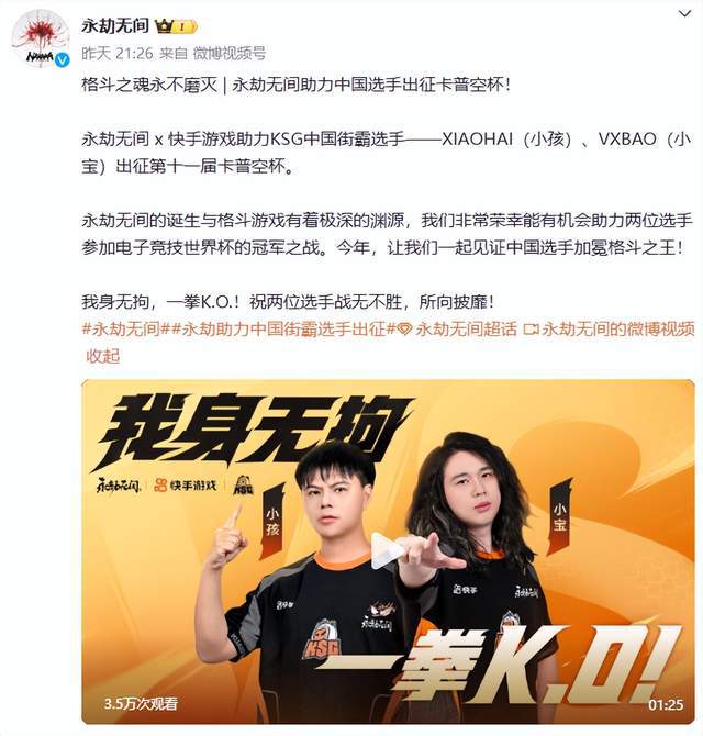 格斗之魂不灭《永劫无间》再次助力中国选手逐梦卡普空杯！(图2)