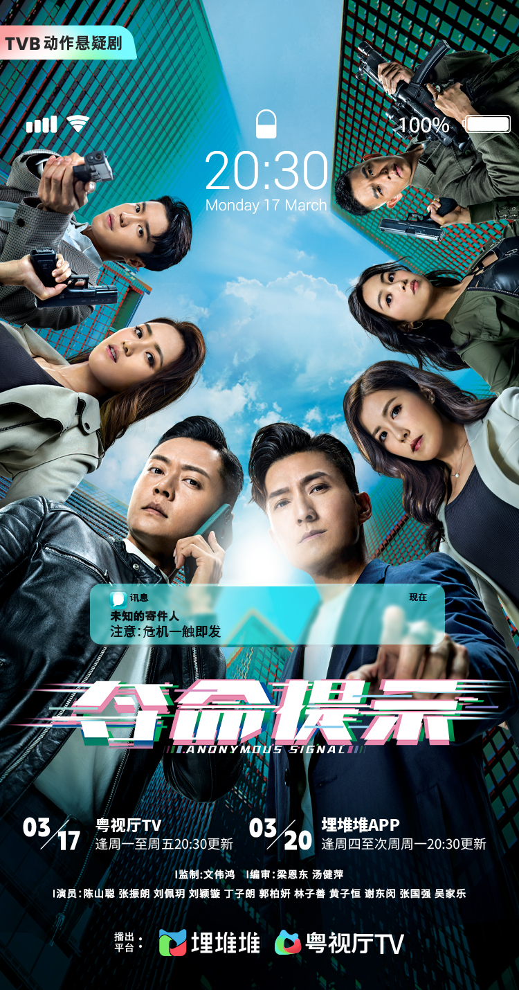 TVB新剧推荐丨动作悬疑剧《夺命提示》317开播陈山聪张振朗领衔悬疑动作好戏