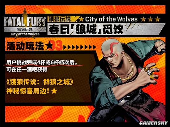 来一杯不知火舞特调吧！广州春日「狼城」觅饮活动即将开启(图4)