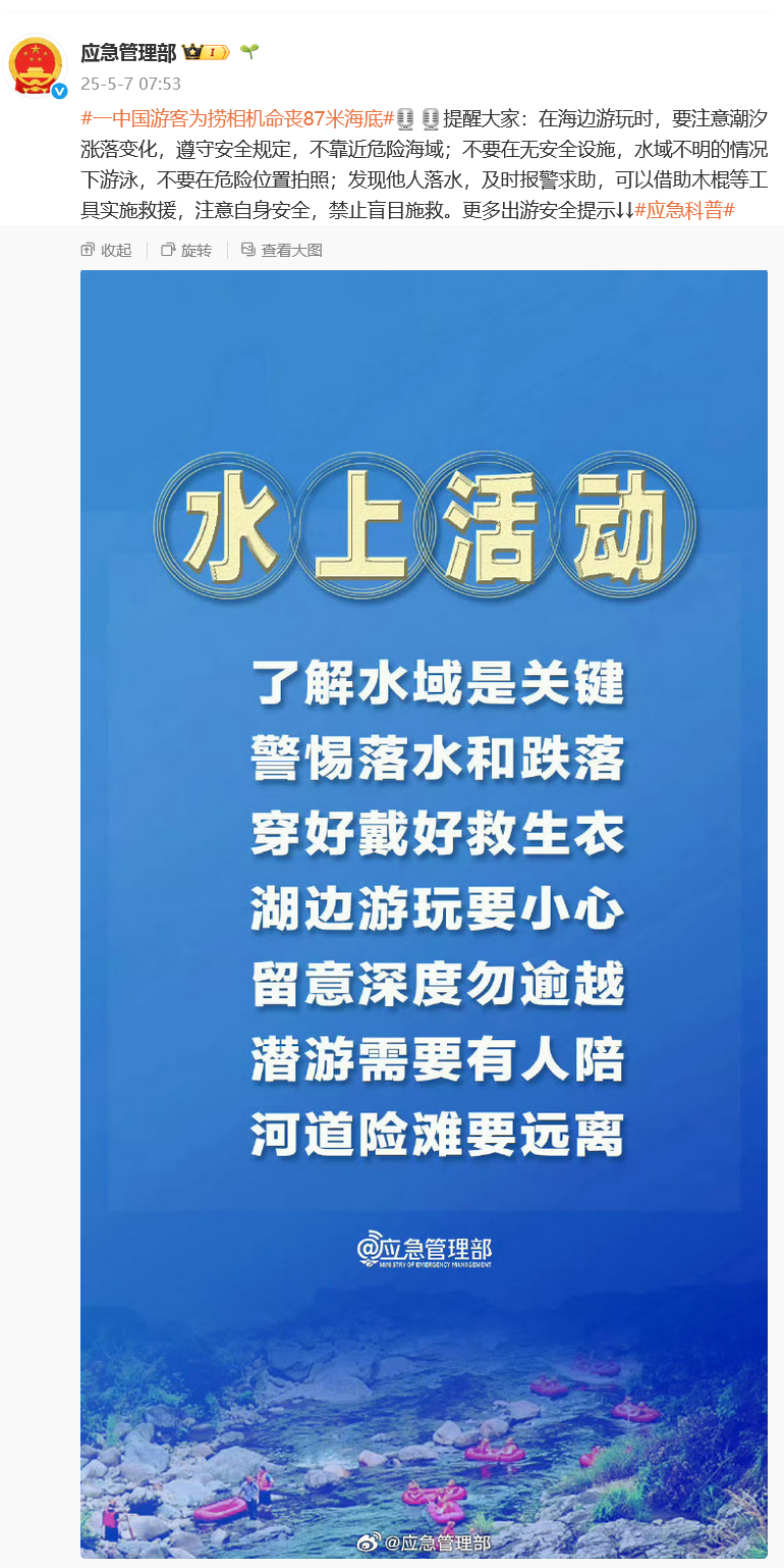 30岁中国女游客在印尼丧生为找回相机潜入大海后溺亡！警方：相机记录下其生前与强大水下暗流搏斗的最后一幕！应急管理部提醒(图4)