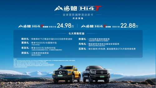 长城皮卡1-4月全球累计销售67505辆同比增长97%蝉联中国皮卡销冠(图4)