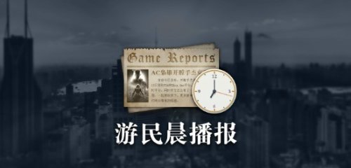 晨报小高向中国玩家求好评 亚克系统为NS2开发新作(图1)