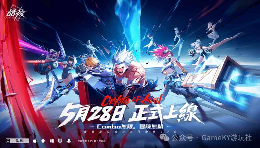 定下来了！共斗动作RPG《晶核》5月28日全平台公测！(图1)