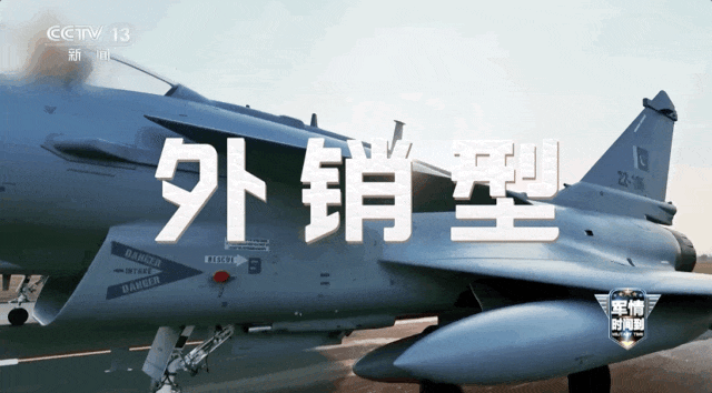首次实战无一损失！歼-10CE为何这么强？(图3)