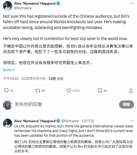 LPL官方英文流解说质疑Bin：不配竞争世界第一上单(图2)