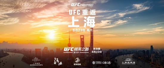 UFC格斗之夜8月激战上海体育馆明星选手张伟丽铁定出席“我喜欢上海”(图2)