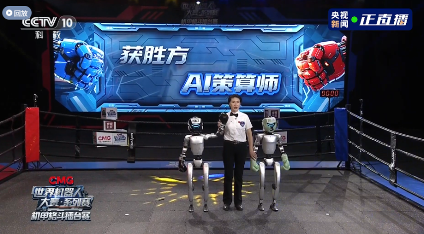 全球首个人形机器人格斗赛开赛宇树 G1 擂台激烈对打(图2)