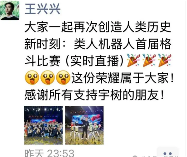 宇树科技王兴兴格斗赛后发声：这些没展示的招数 也有料(图1)