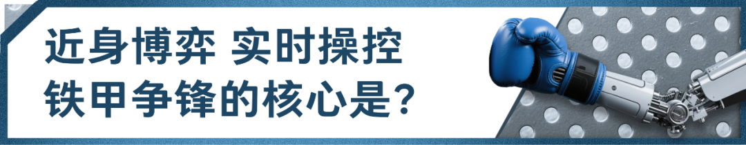 总台创举全球首场机器人格斗！“起初人类以为这只是普通的比赛”(图9)
