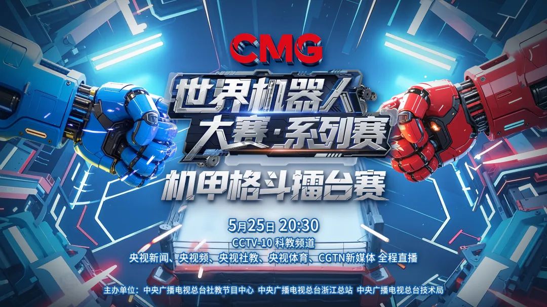 总台创举全球首场机器人格斗！“起初人类以为这只是普通的比赛”(图3)