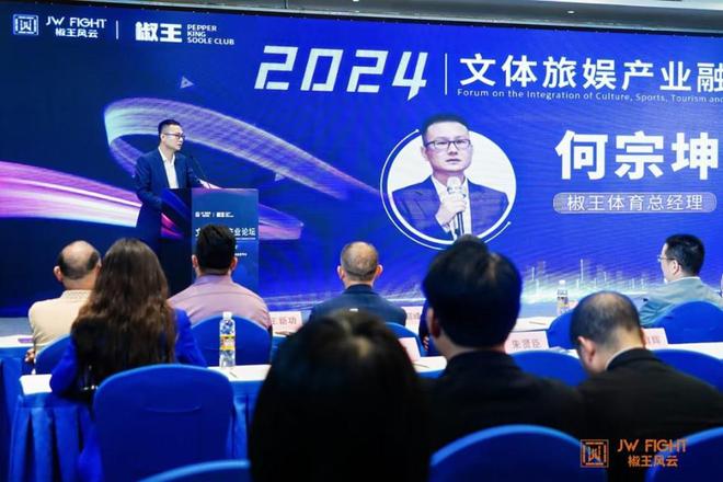 “格斗共同体”理念引领搏击产业未来！文体旅娱产业融合论坛落幕(图1)