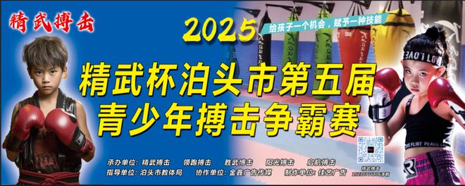 【泊头直播】精武杯泊头市第五届青少年搏击争霸赛(图2)