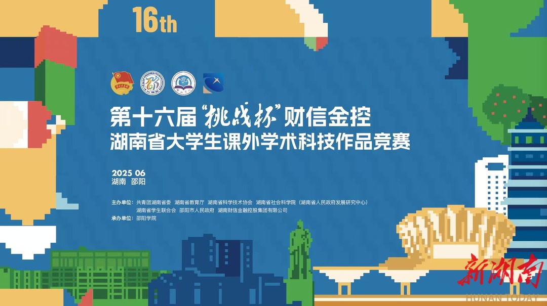 倒计时7天⏰邵阳我们来啦！(图1)