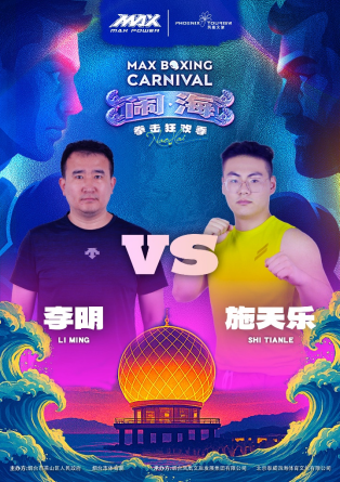 【烟台拳击故事】两代烟台人的拳台对话：因为热爱所以没那么容易被打败(图1)