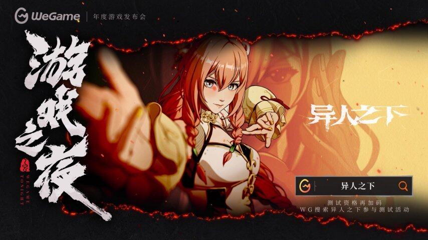 腾讯魔方 3D 格斗竞技新游《异人之下》「百相测试」6 月 26 日启动(图1)