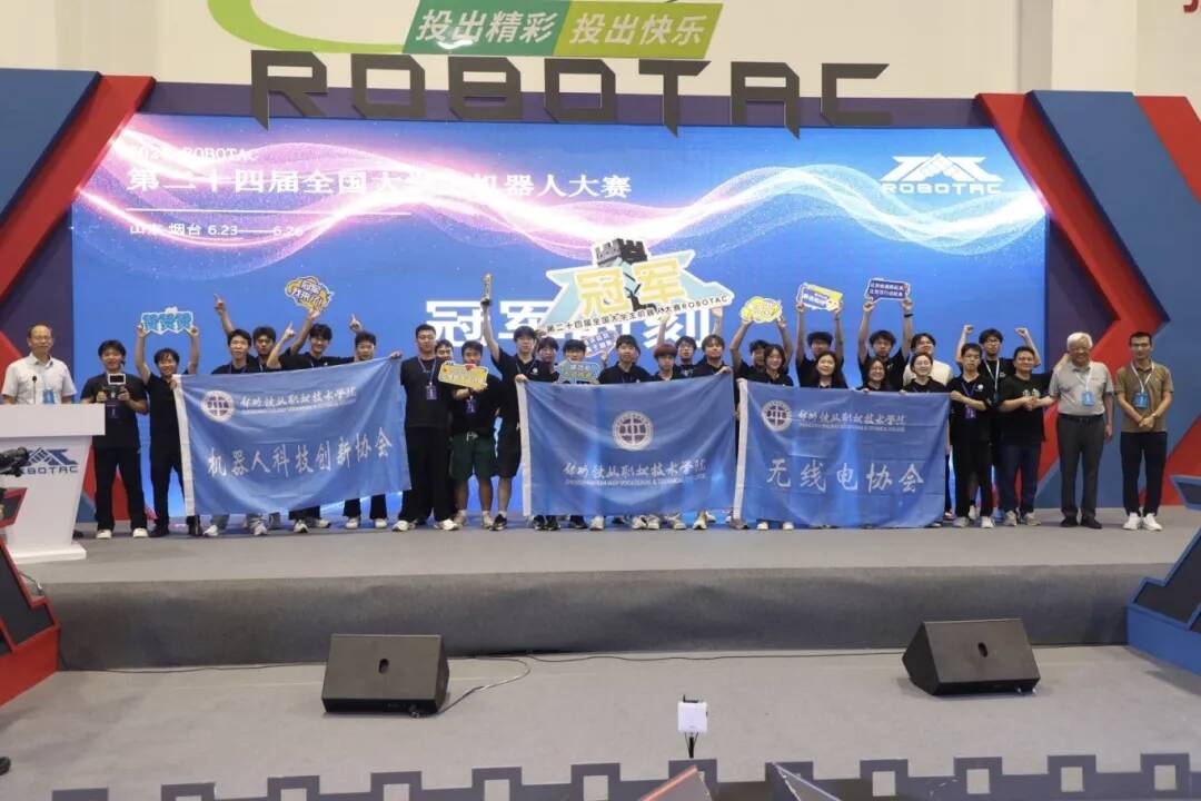 第二十四届全国大学生机器人大赛ROBOTAC在烟台市落幕(图1)