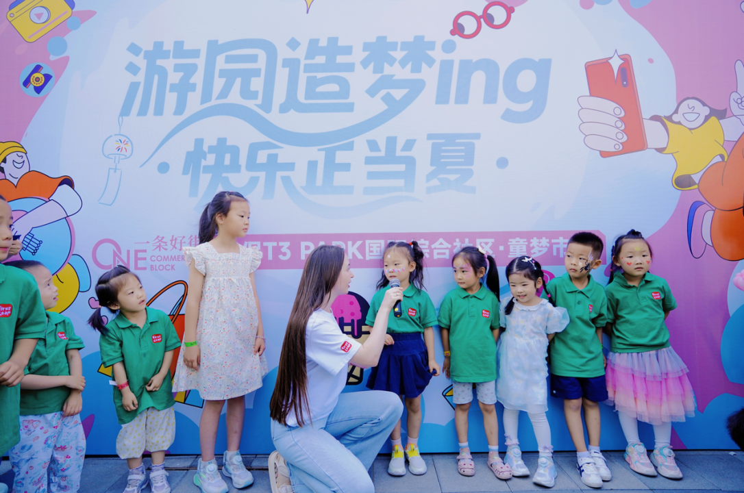 T3·PARK天保国际综合社区与你共筑夏日童梦(图5)