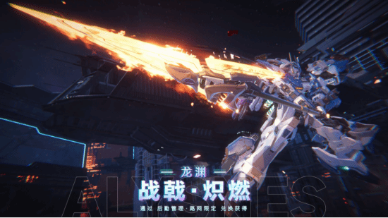 《解限机》预下载开放！7月2日全球公测(图2)