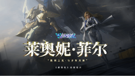 《解限机》预下载开放！7月2日全球公测(图7)