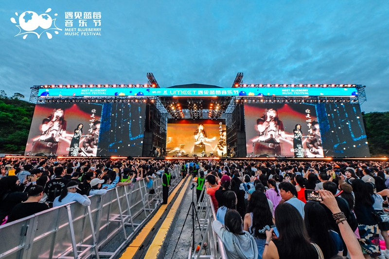 贵阳“遇见蓝莓音乐节”点燃演艺经济这把火！(图1)