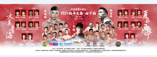 20名格斗高手齐聚夏都西宁：一场赛事即将激活西宁文旅新动能(图1)