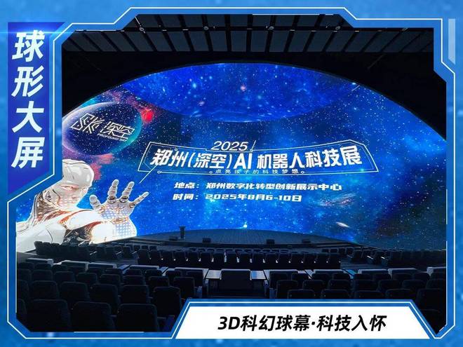 全方位感受机器人的魅力！2025郑州（深空）AI机器人科技展8月6日开展(图3)