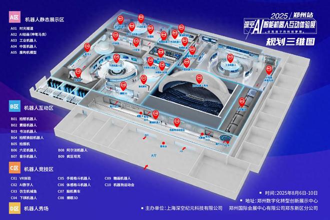 全方位感受机器人的魅力！2025郑州（深空）AI机器人科技展8月6日开展(图1)