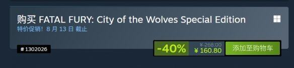 《饿狼传说：群狼之城》首次打折！6折后仅售160元(图2)