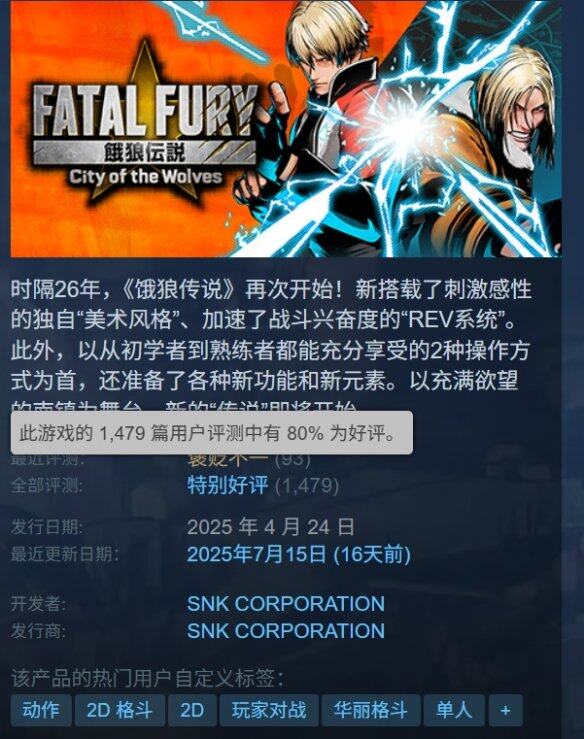 《饿狼传说：群狼之城》首次打折！6折后仅售160元(图3)