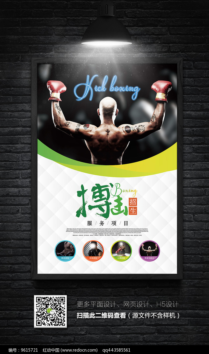拳击比赛设计海报(图1)