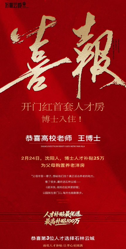 博士买房、深夜成交！开工第一天一批买房人“杀到”售楼处(图1)