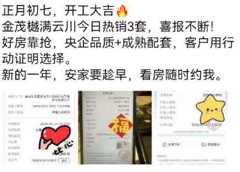 博士买房、深夜成交！开工第一天一批买房人“杀到”售楼处(图3)