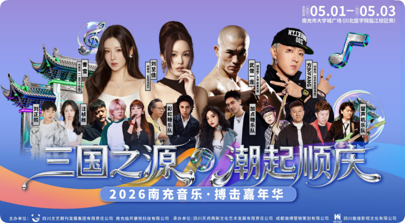 五一“燃爆”南充连续三天搏击赛事与潮流音乐交替上演(图2)