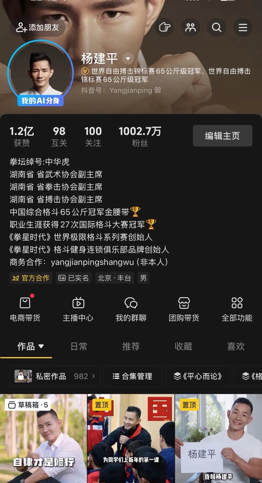 抖音粉丝突破1000万！“中华虎”杨建平领跑中国格斗新征程(图1)