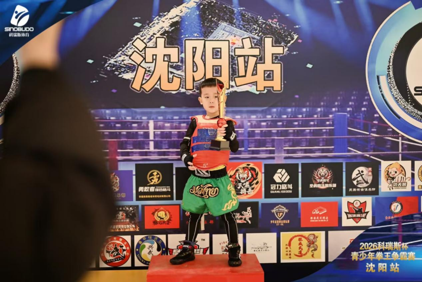 2026科瑞斯青少年拳王搏击争霸赛沈阳站圆满收官少年拳力书写青春荣光(图8)