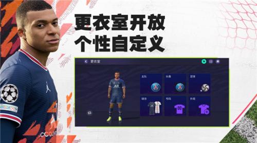 fifa足球世界体验服(图1)