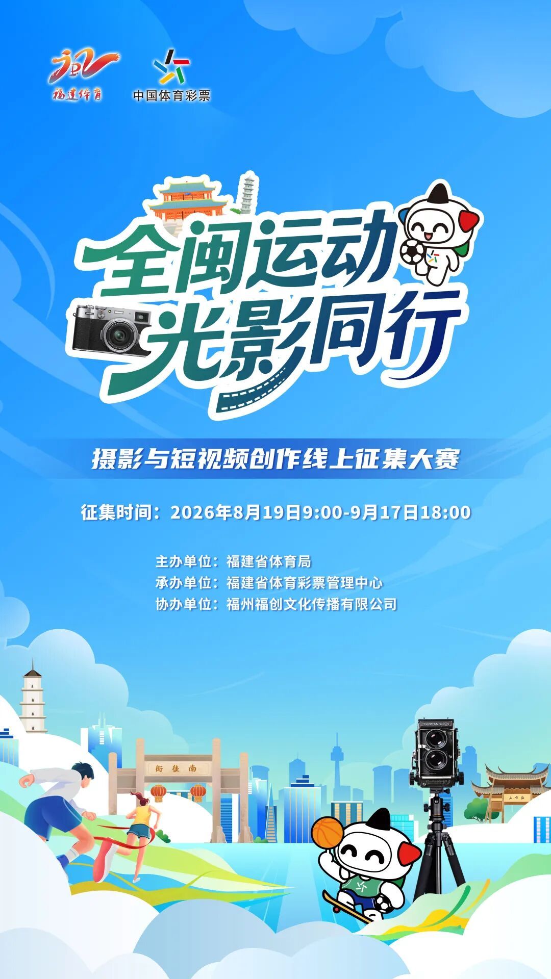最高6000元现金+华为手机！“全闽运动·光影同行”影像征集正式开启定格八闽活力！(图1)