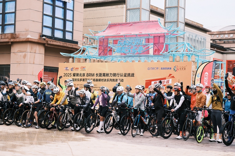 2025耀骑北京BRM耐力骑行挑战第五站在昌平区举办(图1)