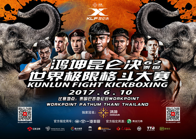 呼和浩特第三届国际自由搏击金腰带争霸赛11月举办