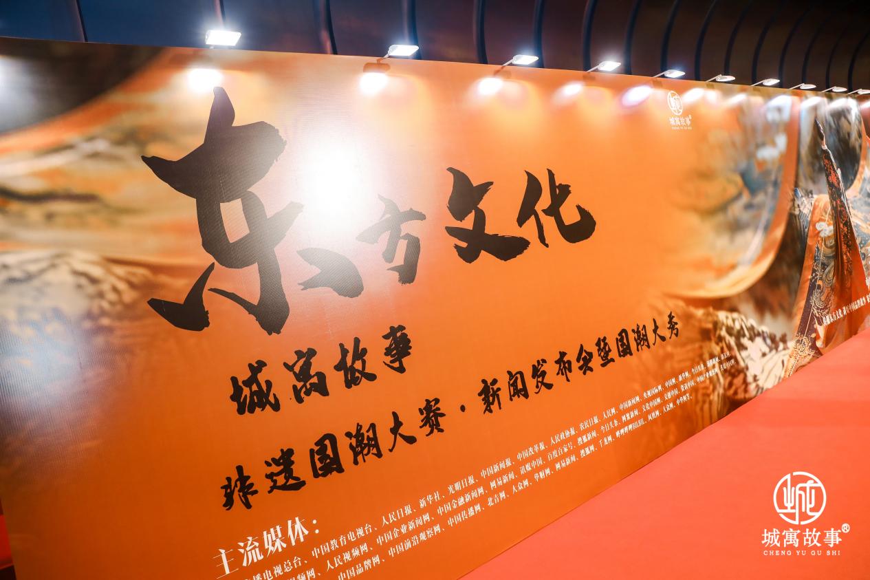 东方文化城寓故事非遗国潮大赛深圳站新闻发布会暨国潮大秀：传统与潮流的激情碰撞