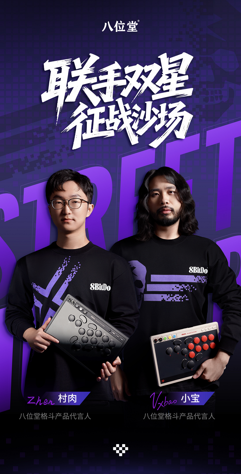 官宣！八位堂格斗产品代言人双子星闪耀登陆(图2)