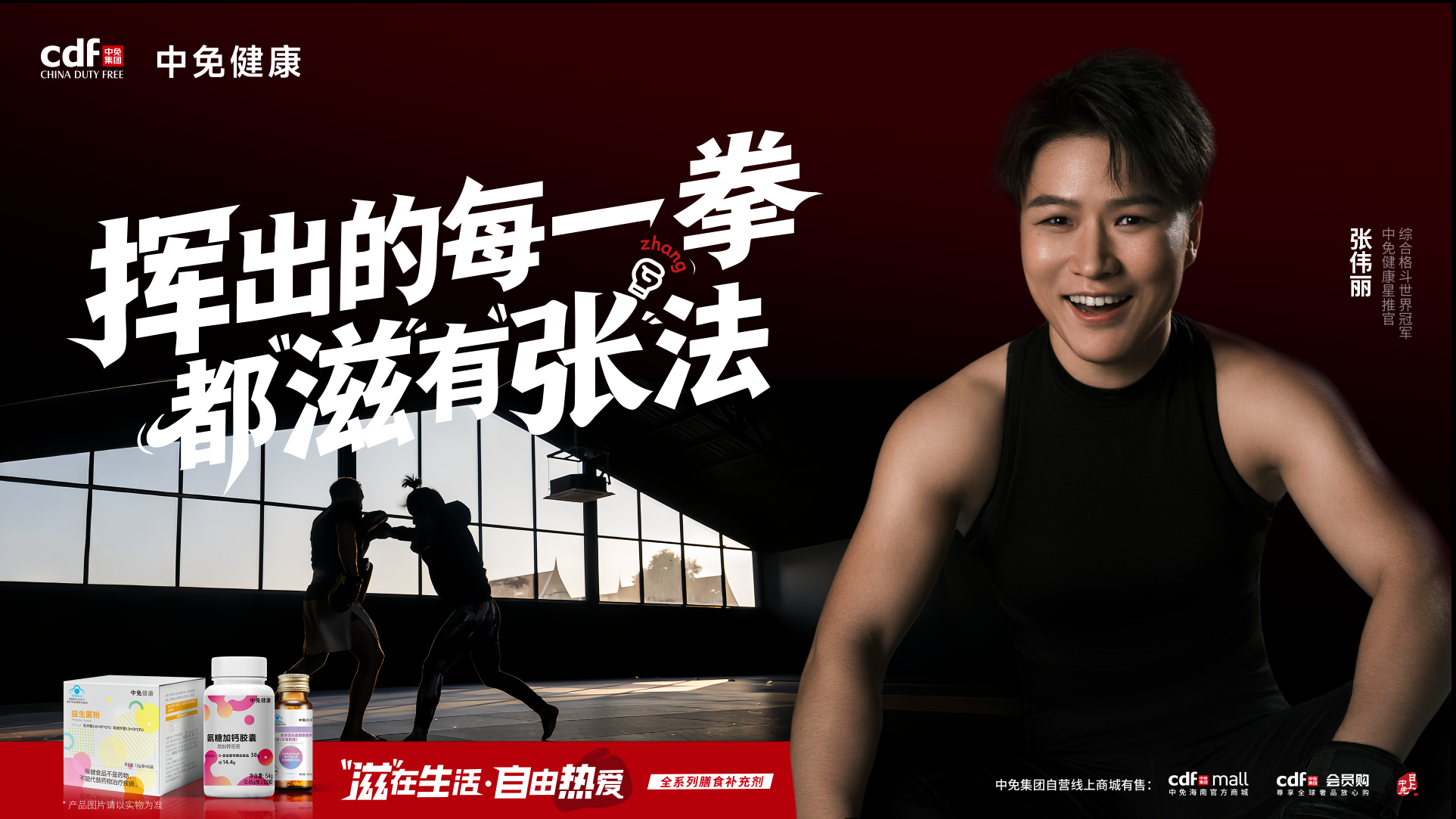 中免健康：全球供应链+跨界联动让“轻滋养”走进全民生活(图3)