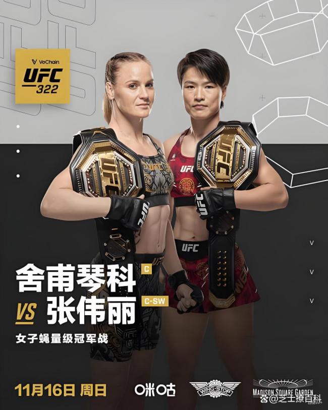 舍甫琴科vs张伟丽女子格斗世纪之战(图6) 舍甫琴科vs张伟丽女子格斗世纪之战(图6)