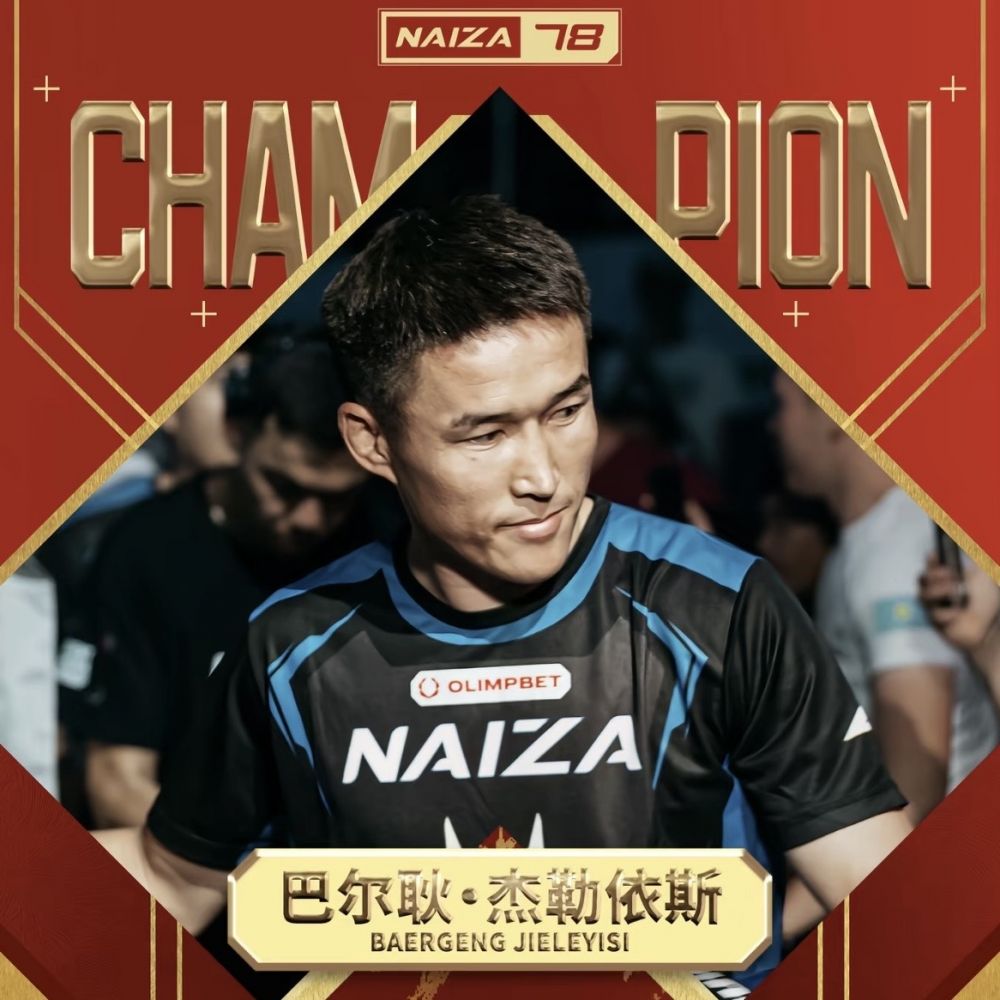 巴尔耿创造历史NAIZA诞生首个中国冠军